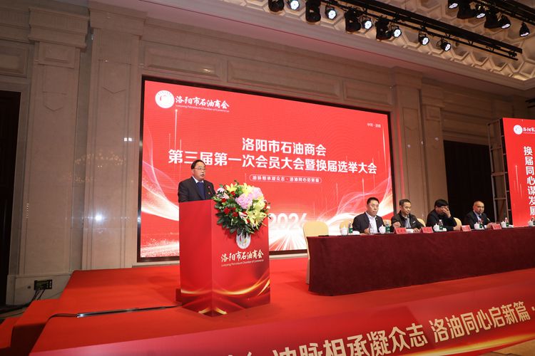 洛阳市石油商会2026年迎新年会